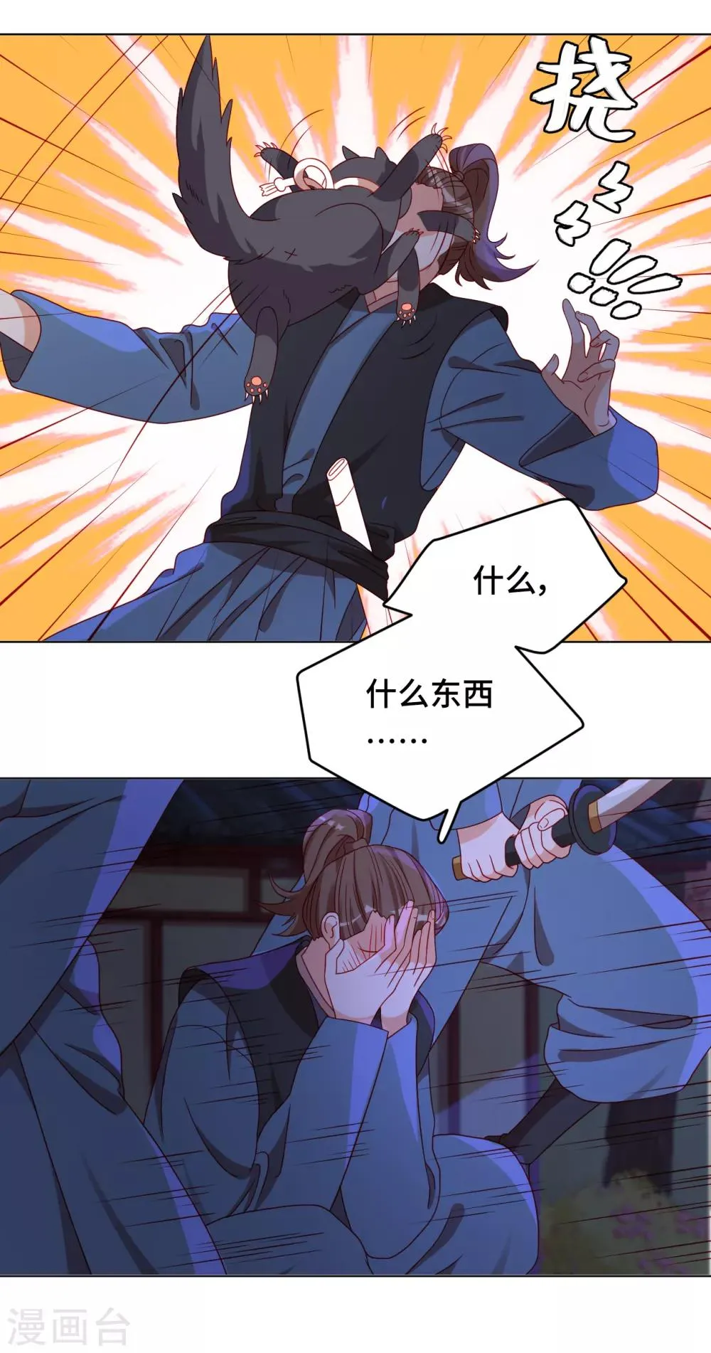 第55话 能不能让我顺顺利利去“死” 第17页