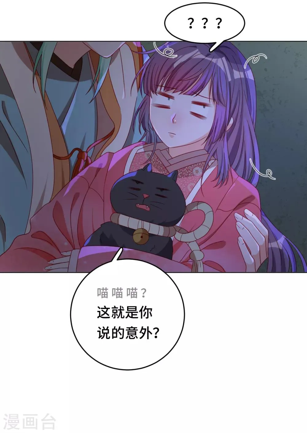 第55话 能不能让我顺顺利利去“死” 第36页
