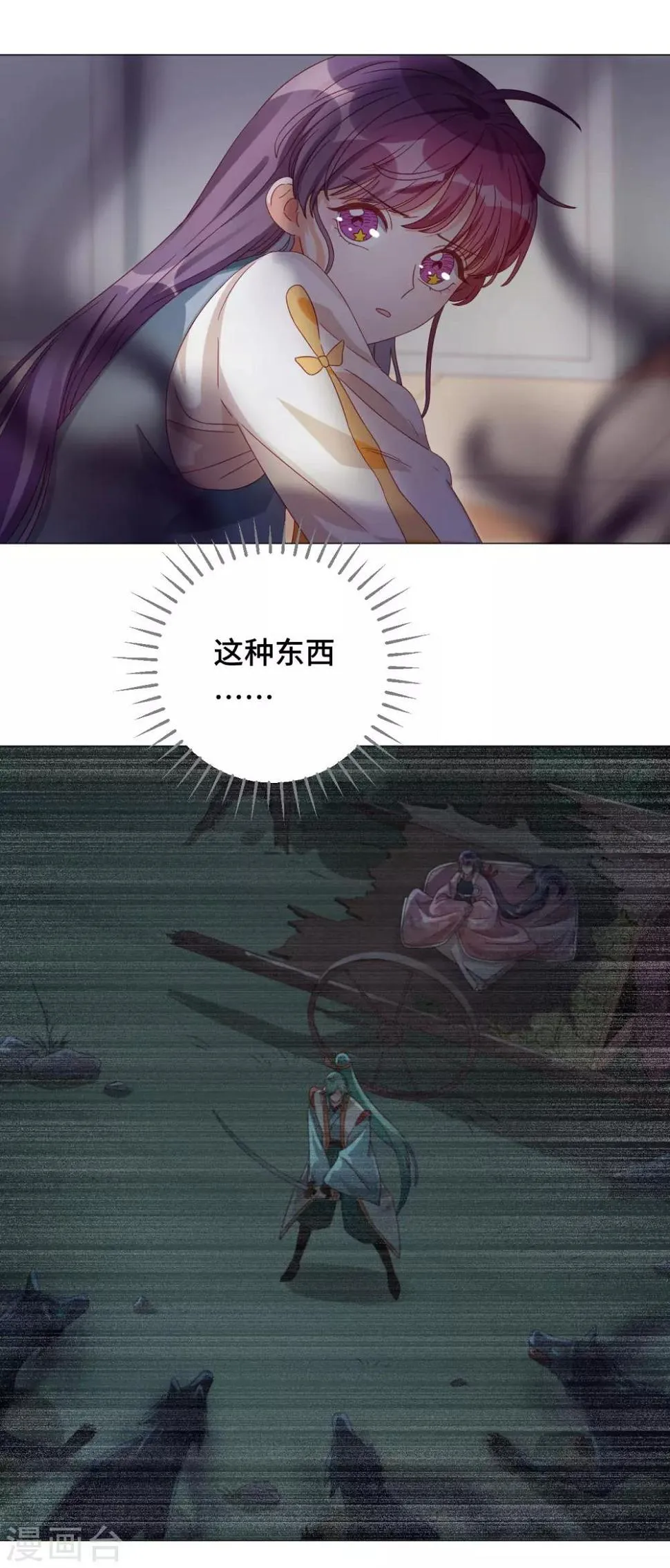 第2季2话 蓝色的预言 第6页