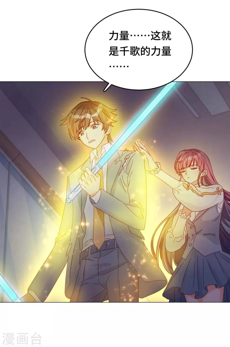 第2季2话 蓝色的预言 第14页