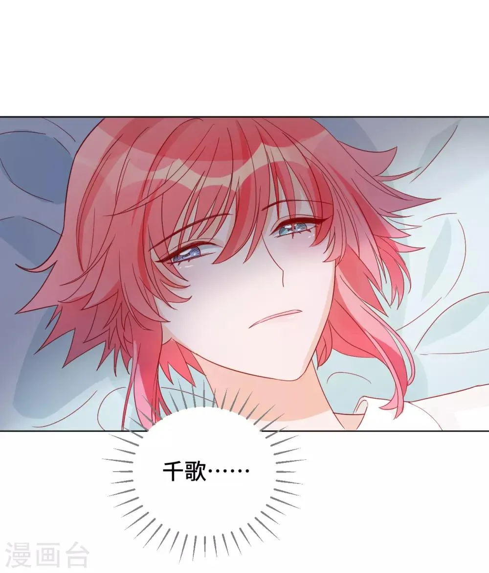 第2季2话 蓝色的预言 第20页