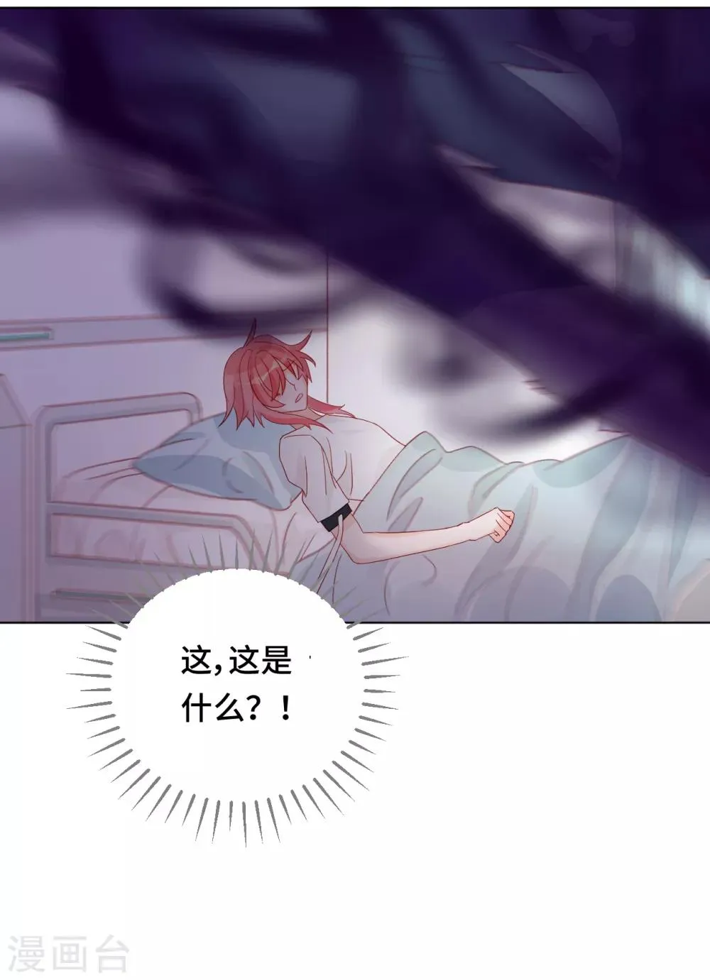第2季2话 蓝色的预言 第21页