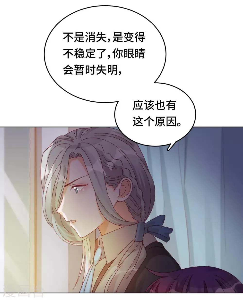 第2季2话 蓝色的预言 第32页