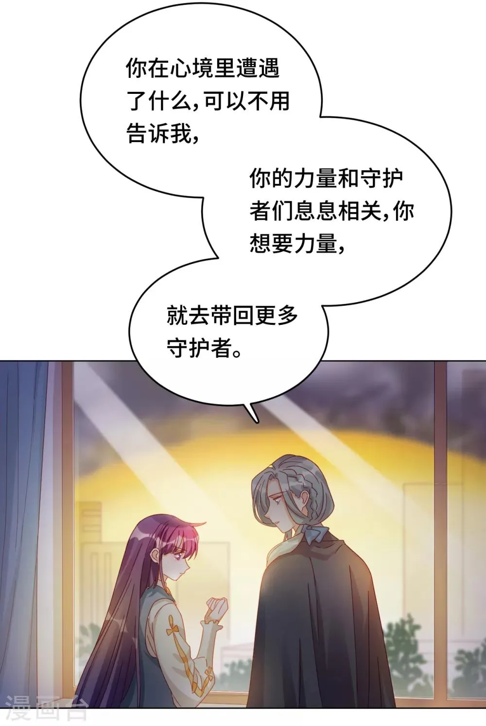 第2季2话 蓝色的预言 第33页