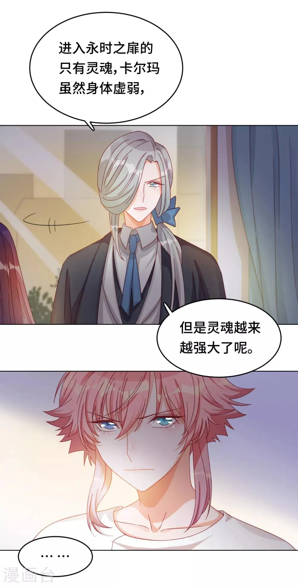 第2季2话 蓝色的预言 第34页