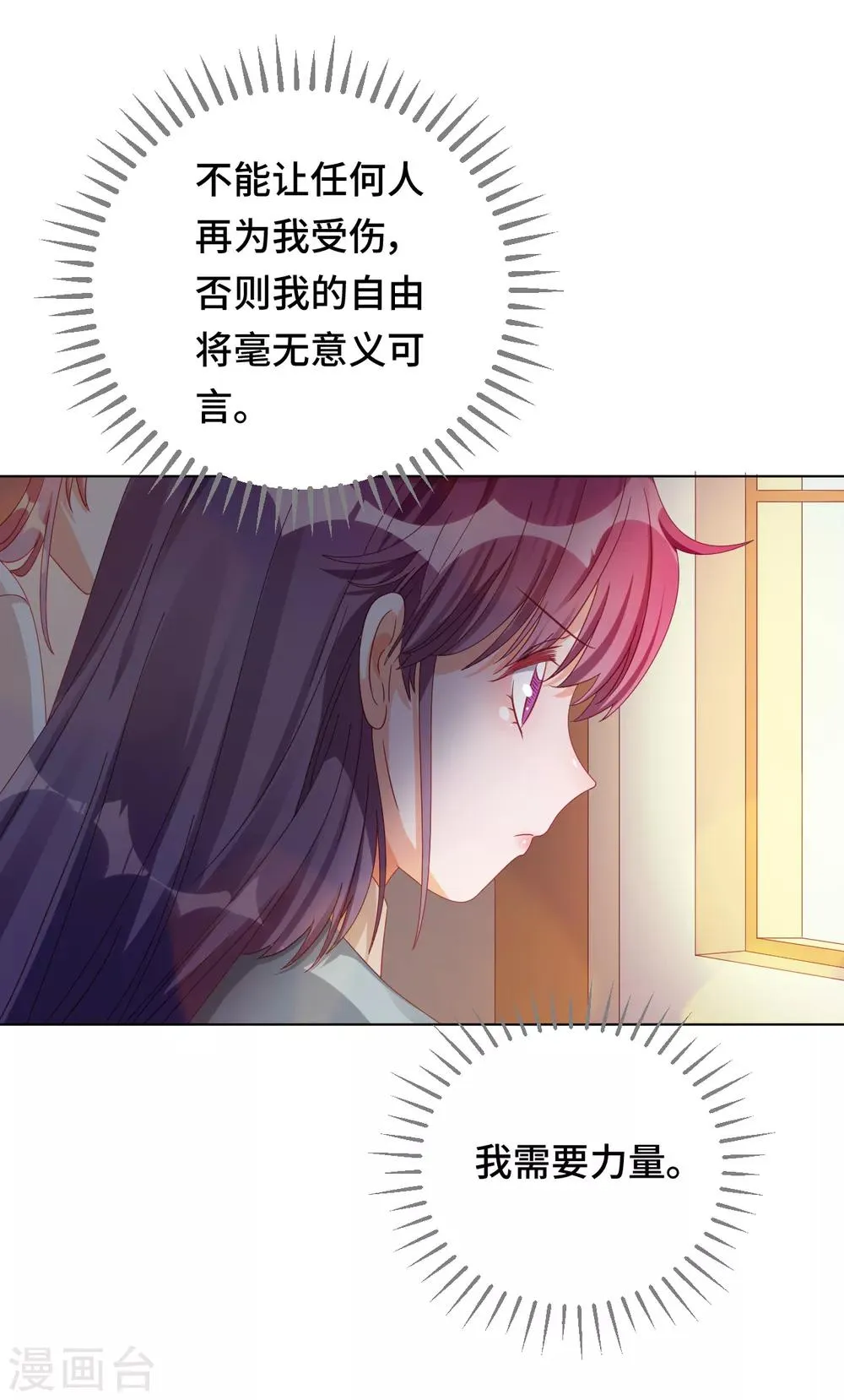 第2季2话 蓝色的预言 第36页
