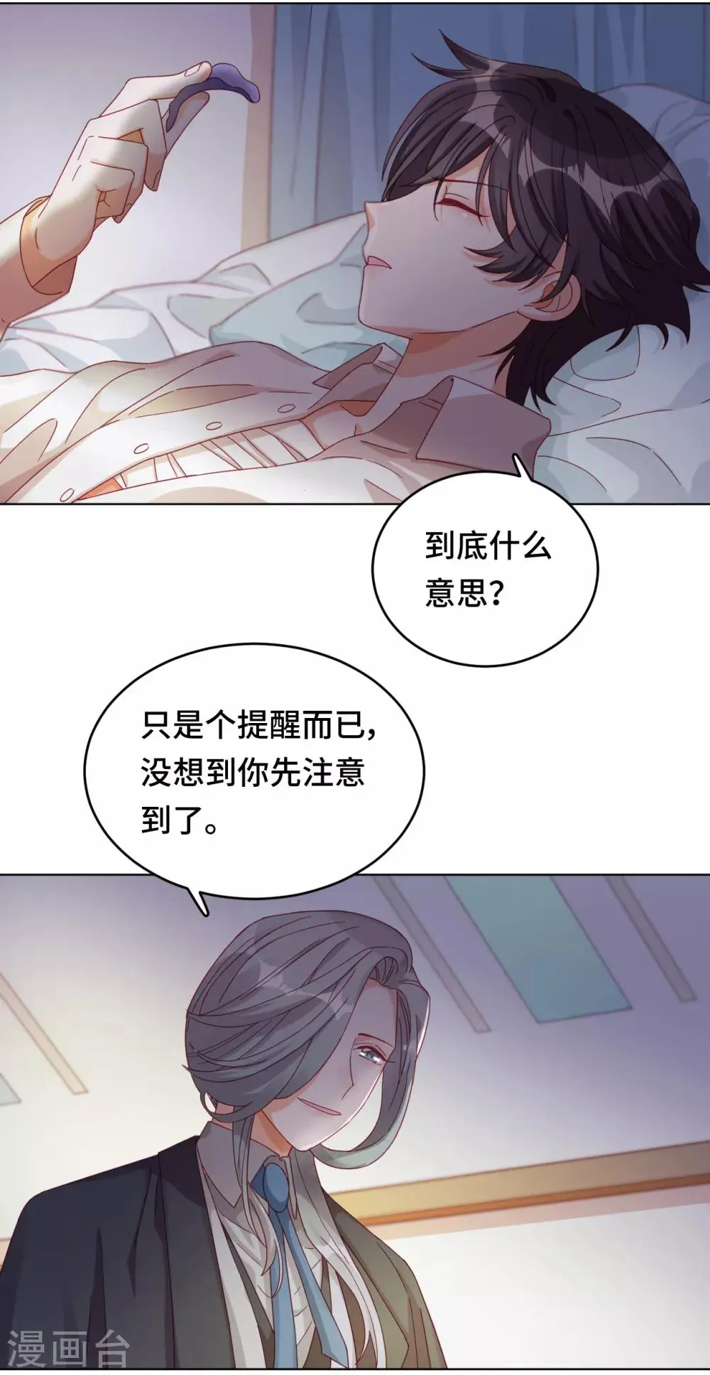 第2季2话 蓝色的预言 第39页