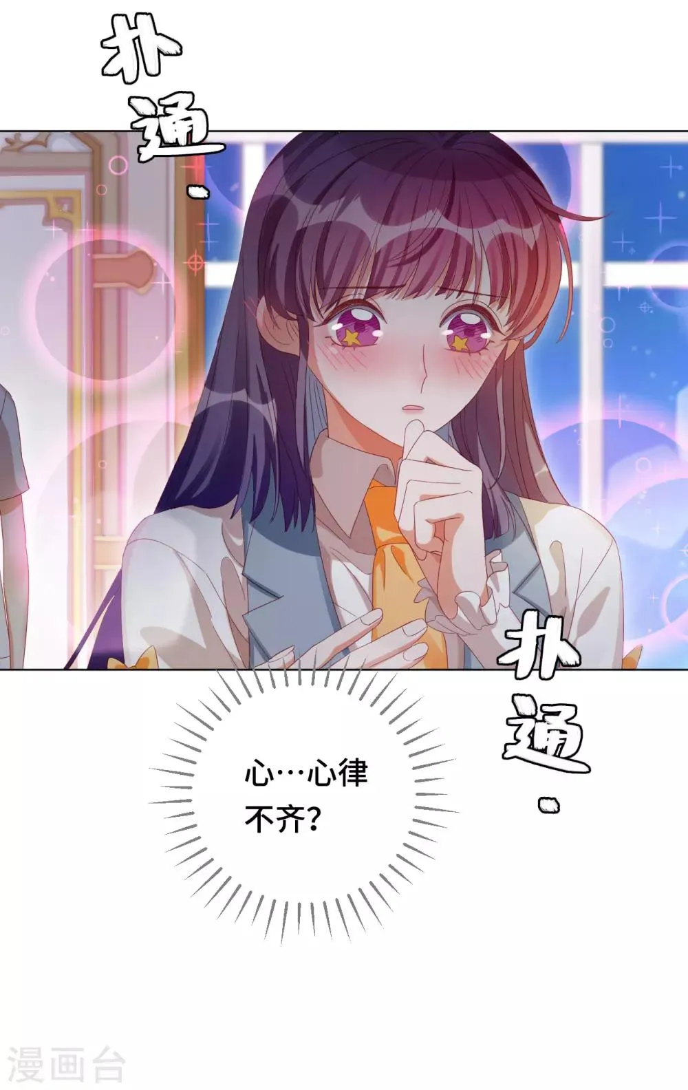 第2季2话 蓝色的预言 第44页
