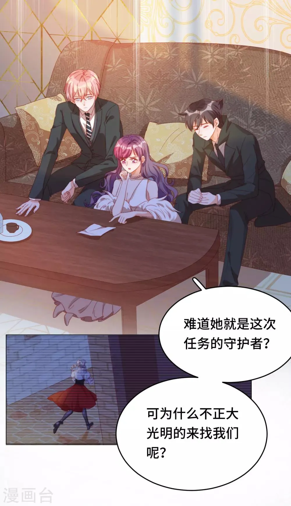 第2季19话 霸道总裁爱上我？！ 第11页