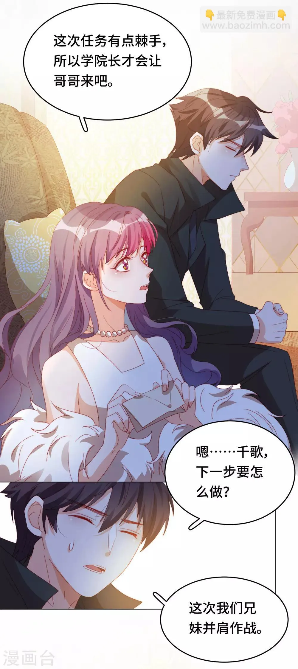 第2季19话 霸道总裁爱上我？！ 第13页