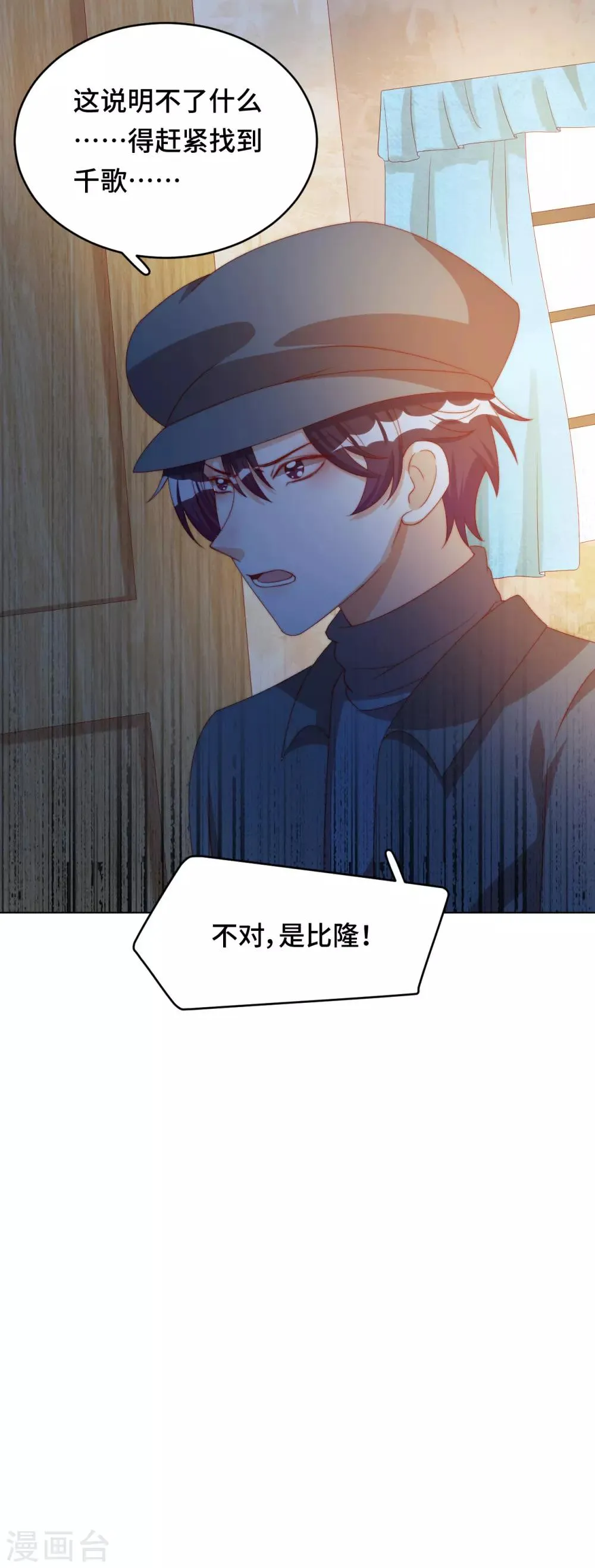 第2季24话 千歌失踪 第38页