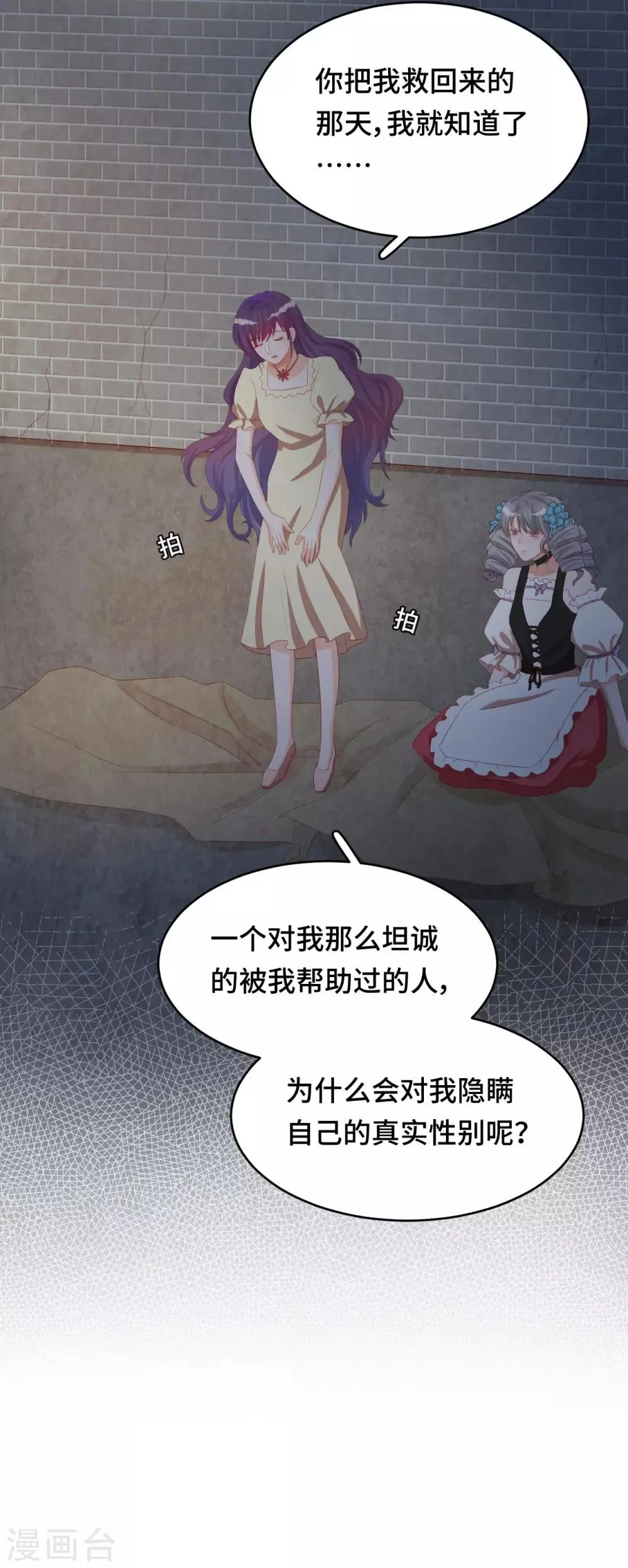 第2季25话 暴走亲哥在线教学 第20页