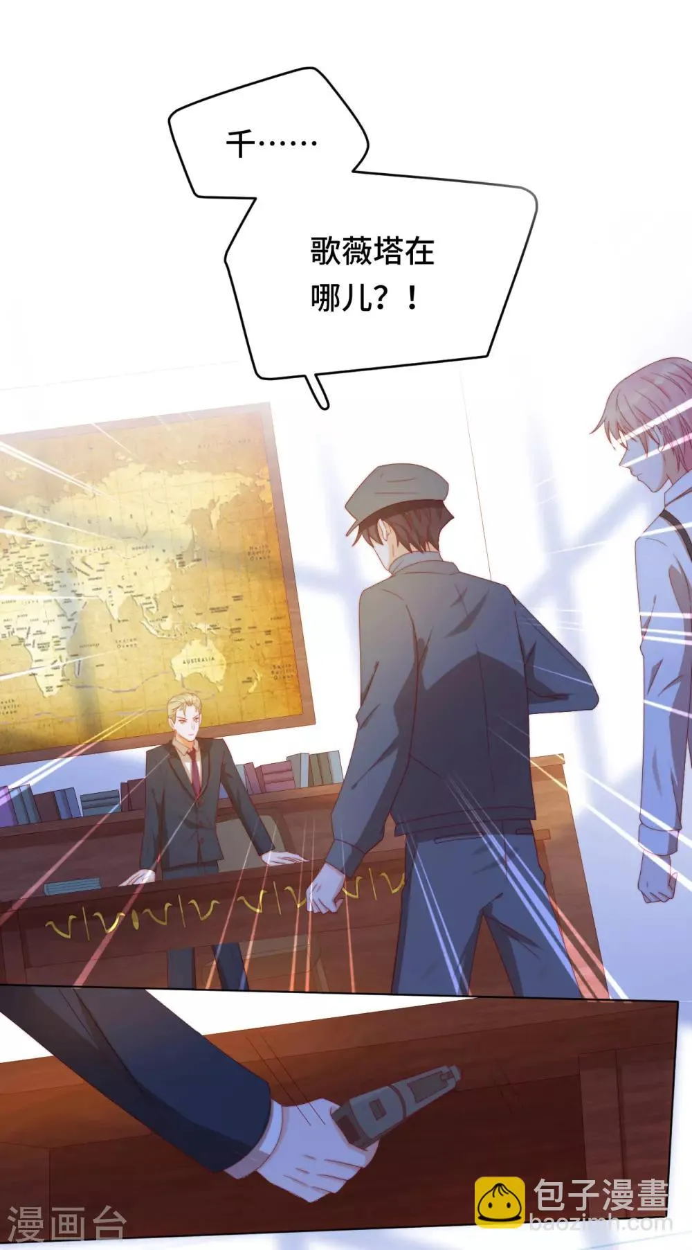 第2季26话 撒娇女人最好命 第2页