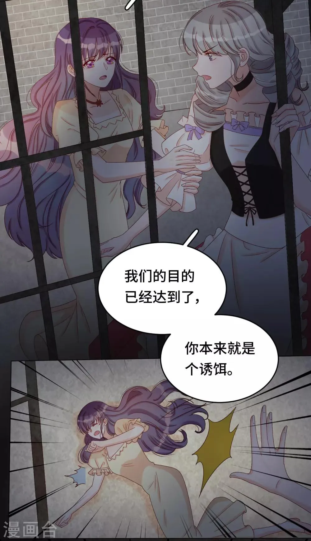 第2季26话 撒娇女人最好命 第30页