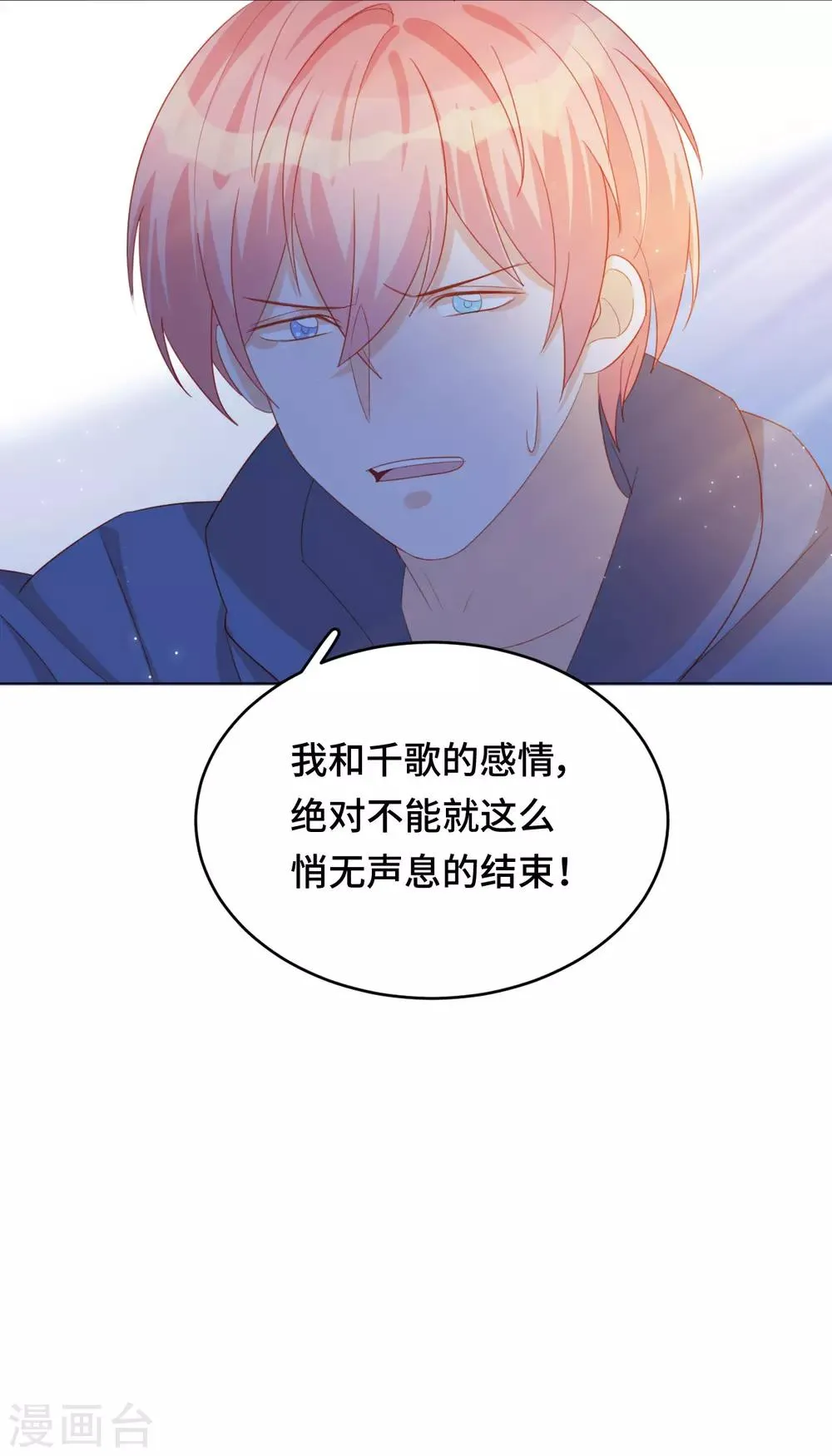 第2季35话 不要输给自己 第38页