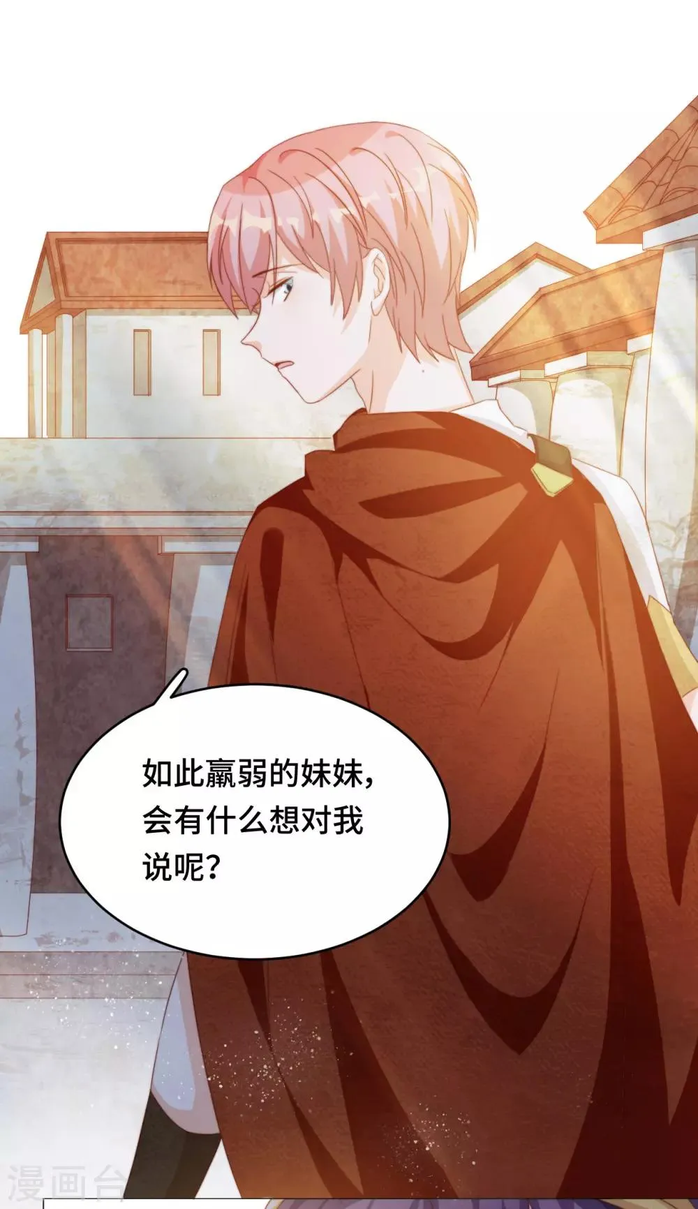 第2季38话 有情人终成兄妹？！ 第4页