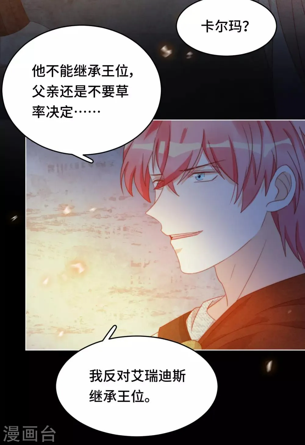 第2季39话 抢夺 第27页