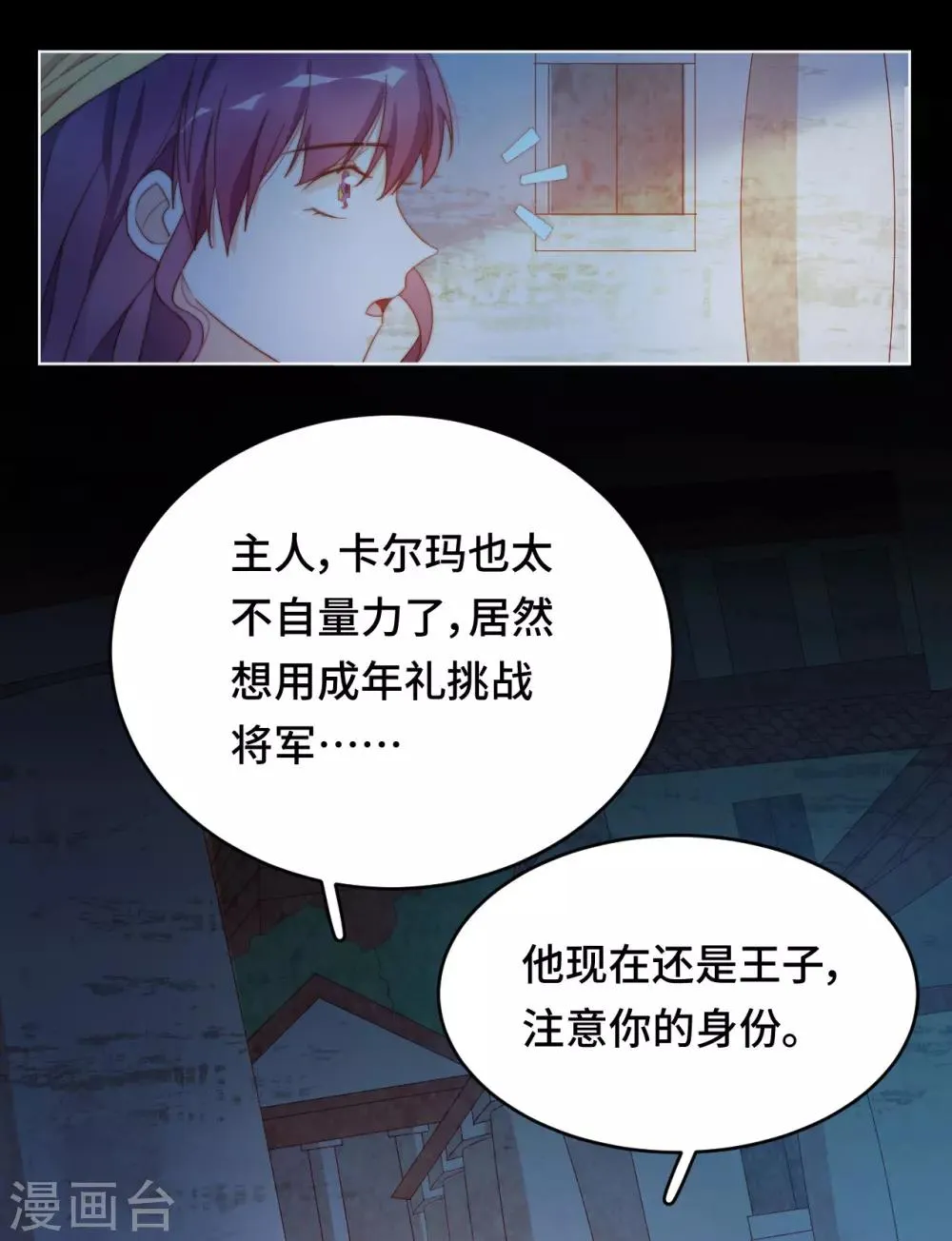 第2季39话 抢夺 第46页