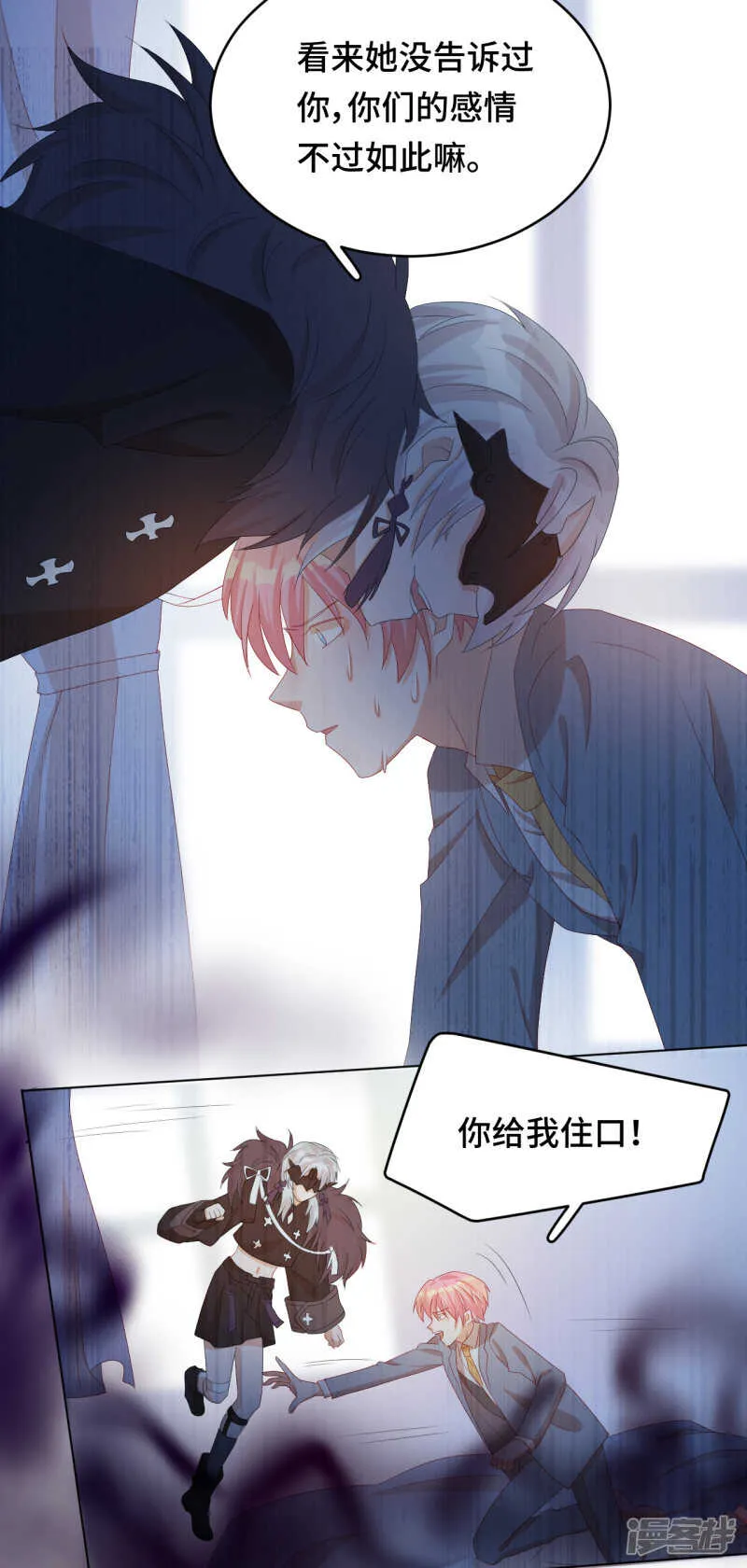 第31话 嫉妒的影子 第10页