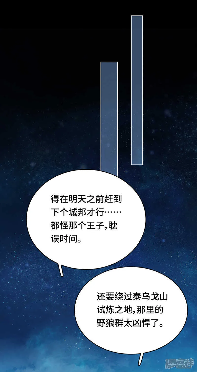 第38话 有情人终成兄妹？！ 第28页