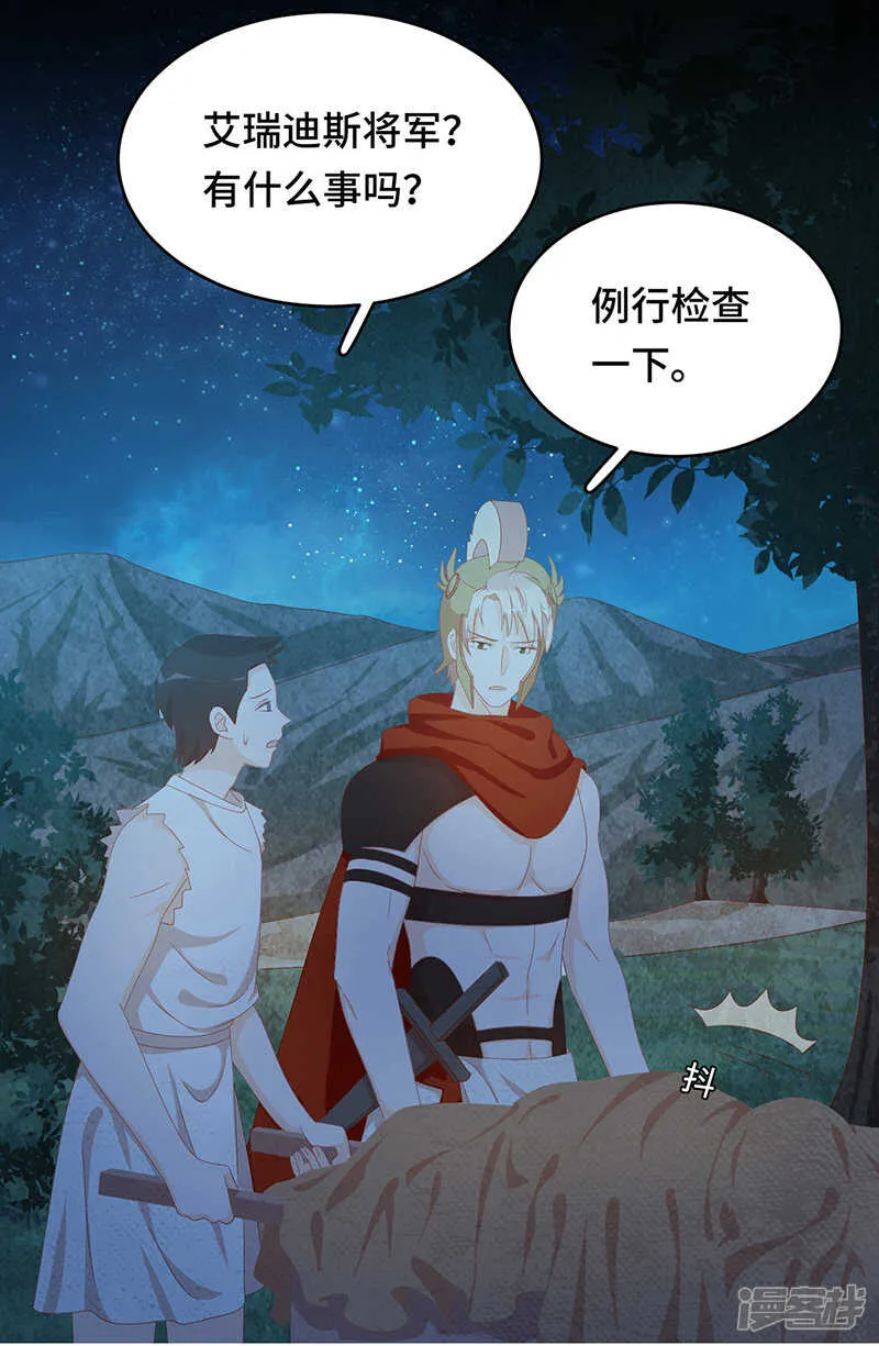 第38话 有情人终成兄妹？！ 第30页