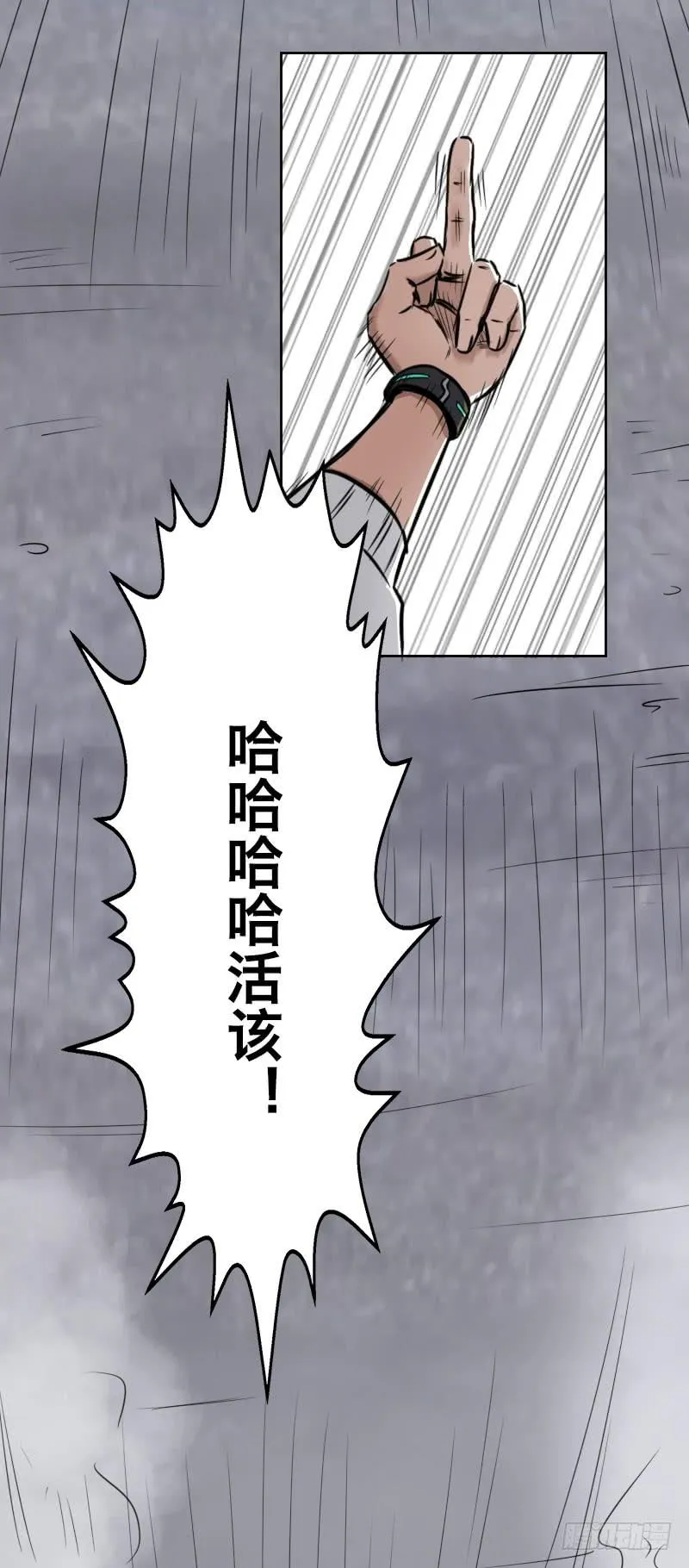 第九话 阻拦者 第20页