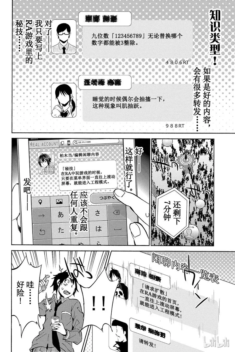 004 「请求扩散」RT游戏 第18页