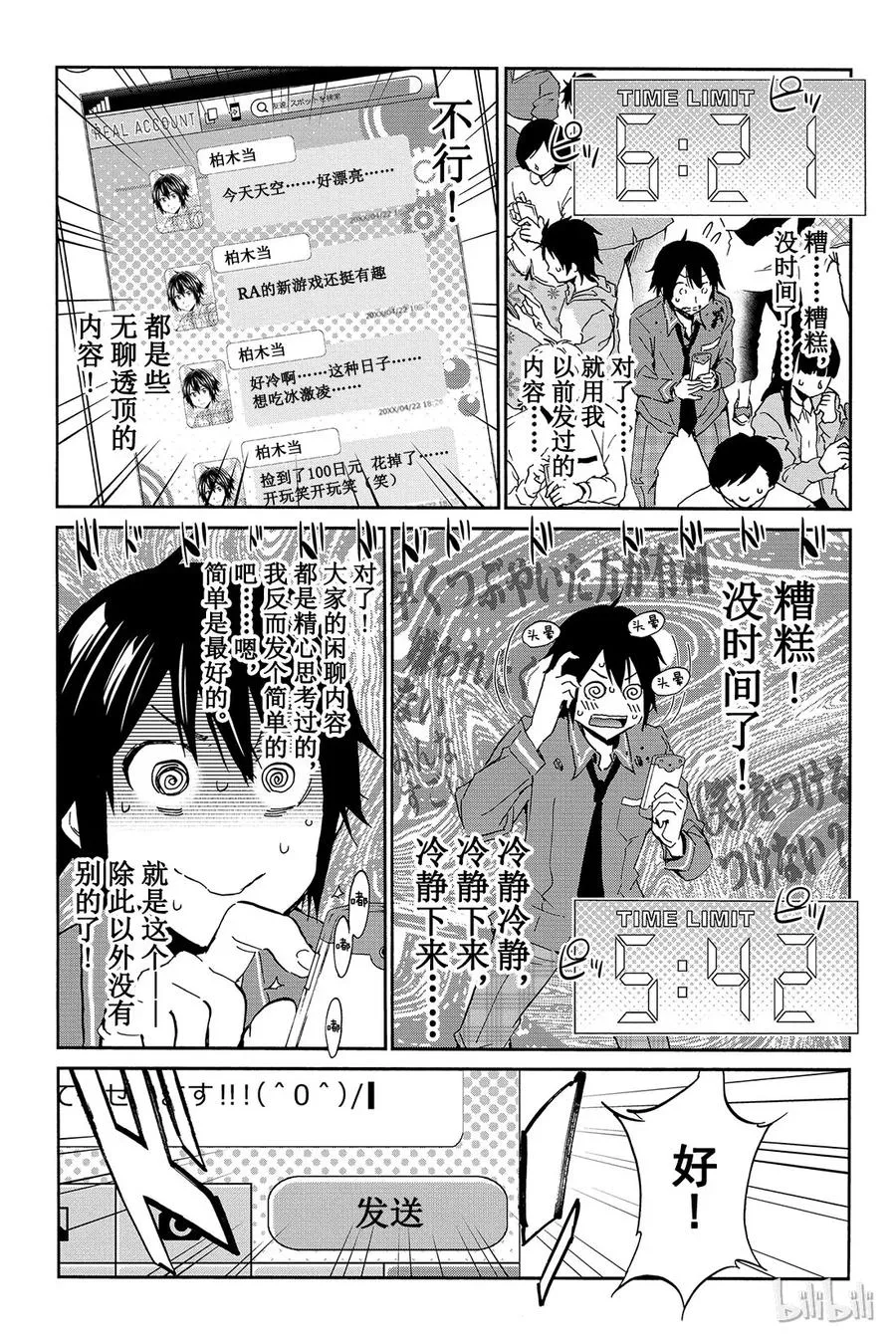004 「请求扩散」RT游戏 第21页