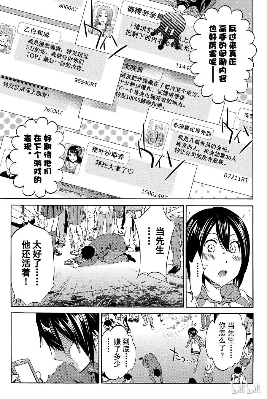 004 「请求扩散」RT游戏 第29页