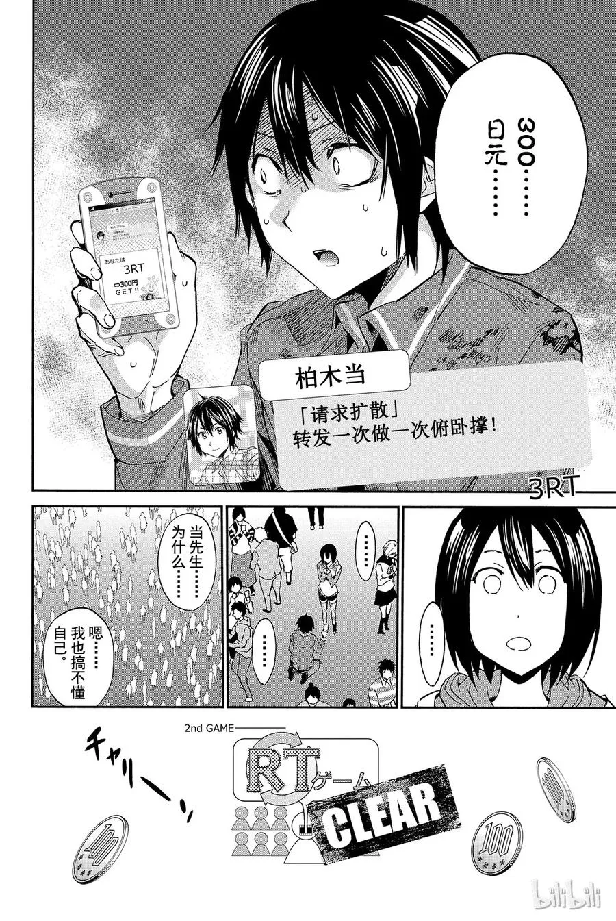004 「请求扩散」RT游戏 第30页