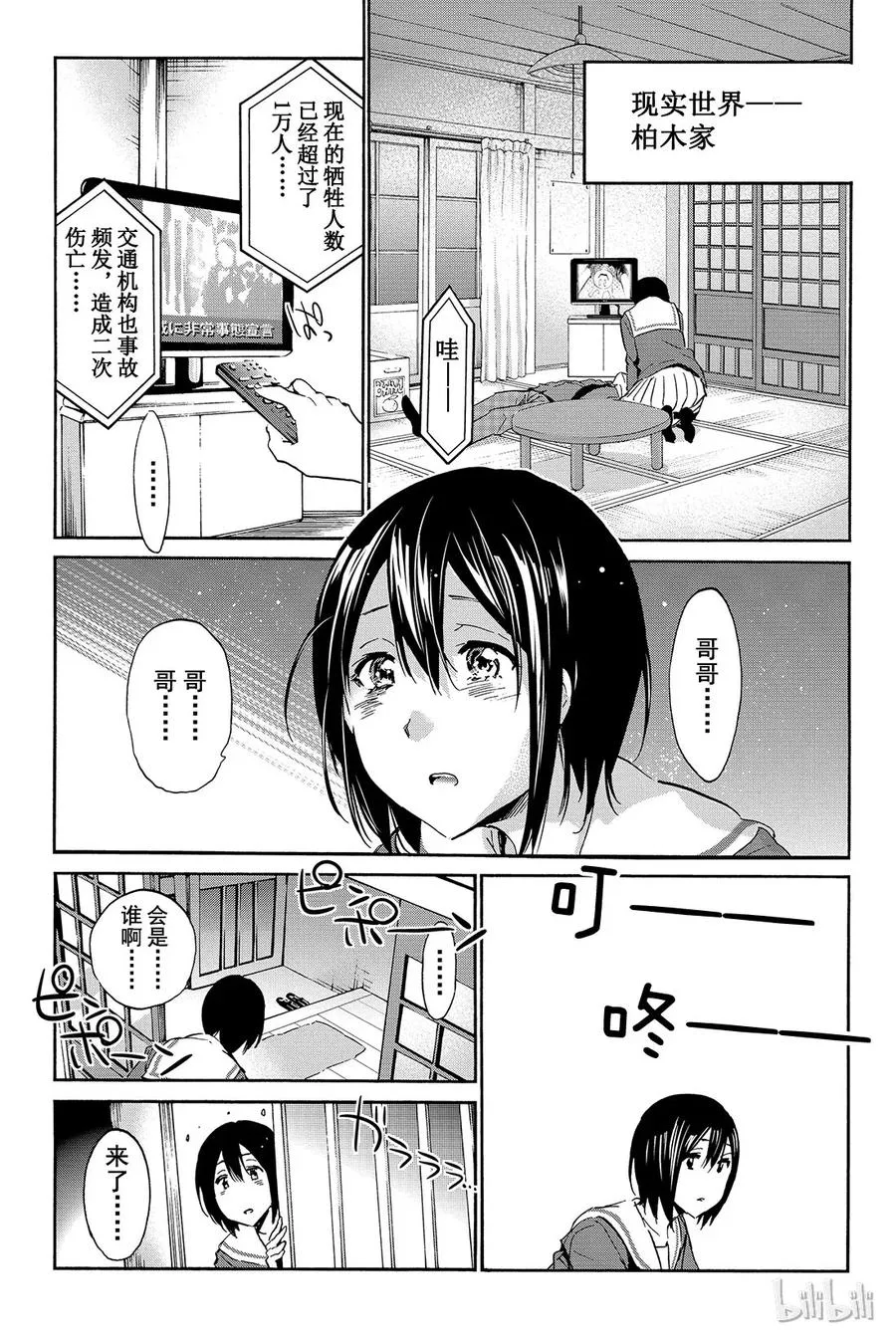 004 「请求扩散」RT游戏 第31页