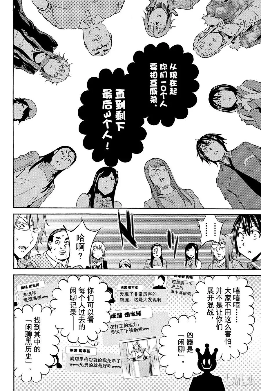 006 黑历史审判 第10页