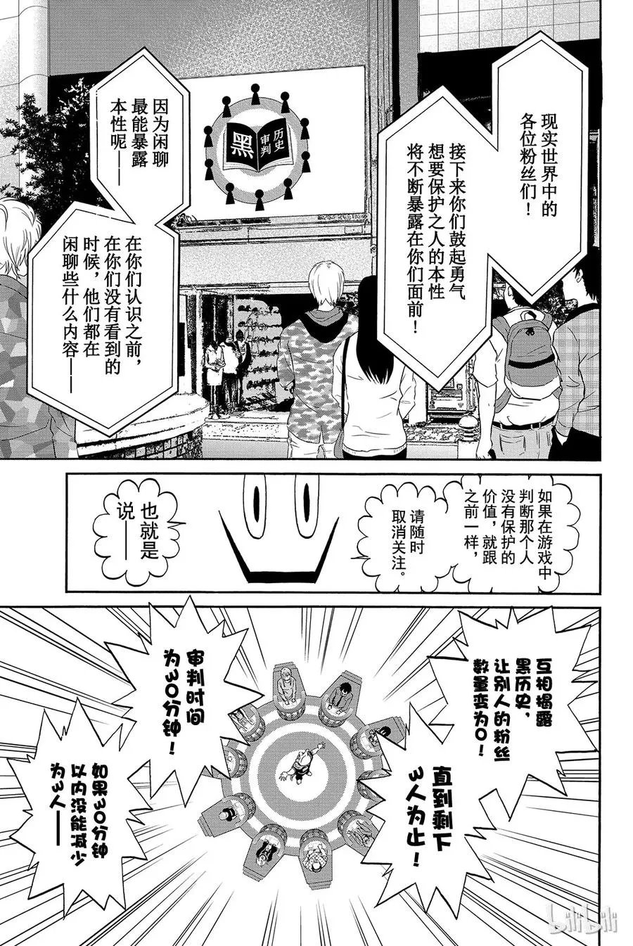 006 黑历史审判 第11页