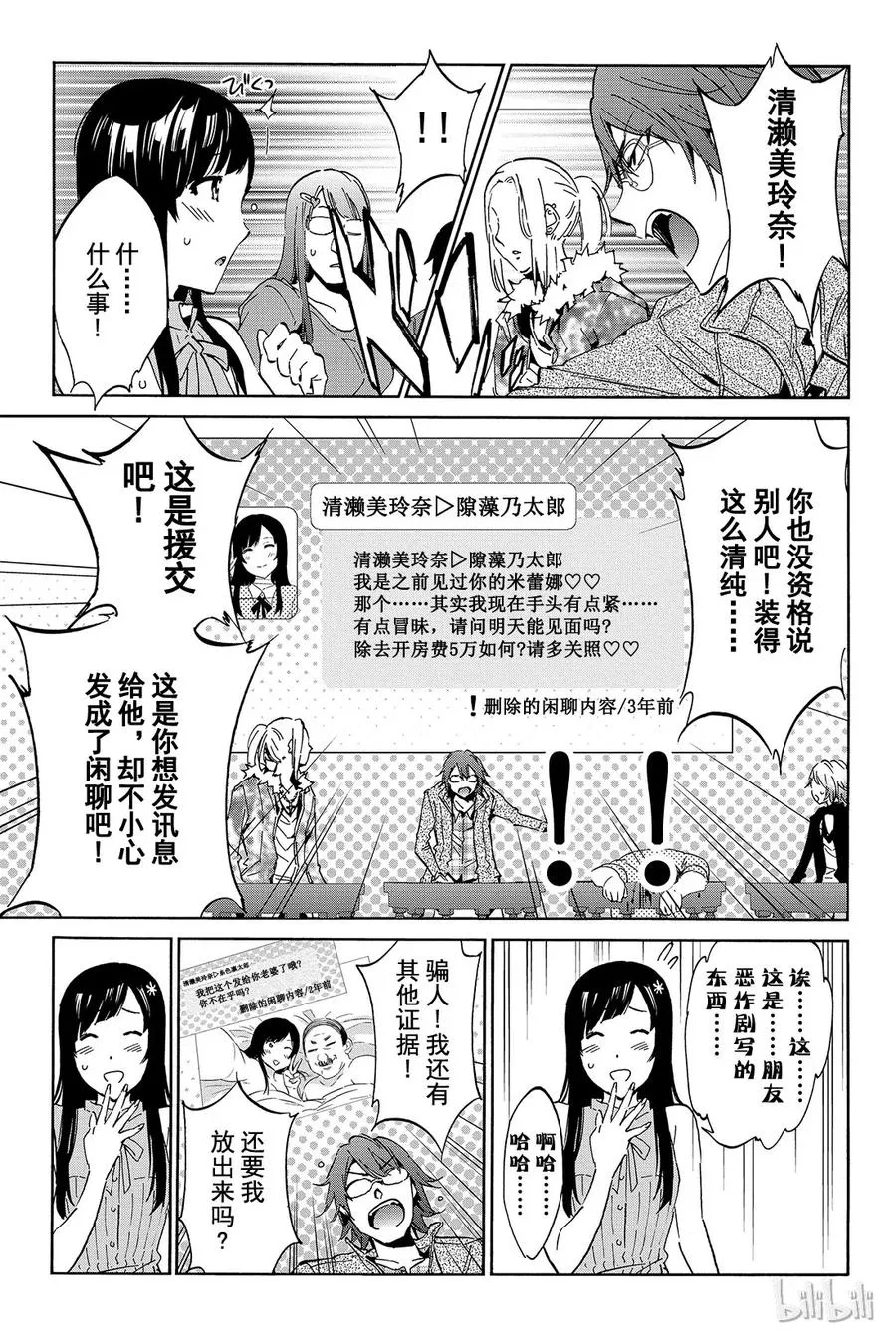 007 黑历史审判（2） 第3页