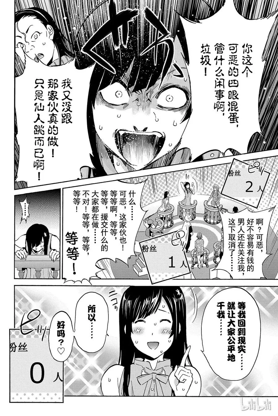 007 黑历史审判（2） 第4页