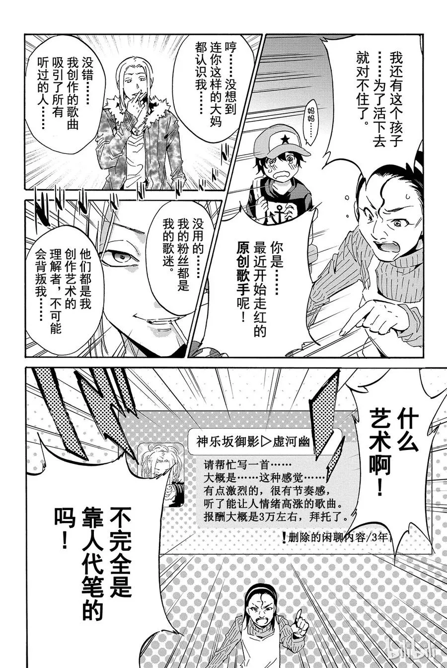 007 黑历史审判（2） 第6页