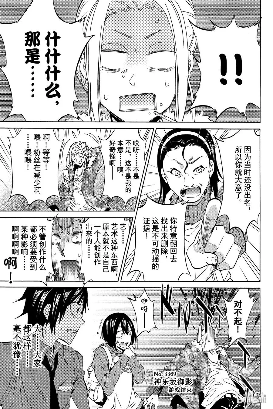 007 黑历史审判（2） 第7页