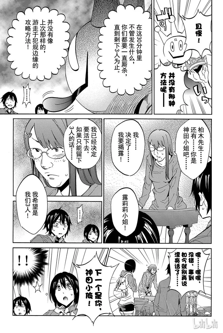 007 黑历史审判（2） 第9页
