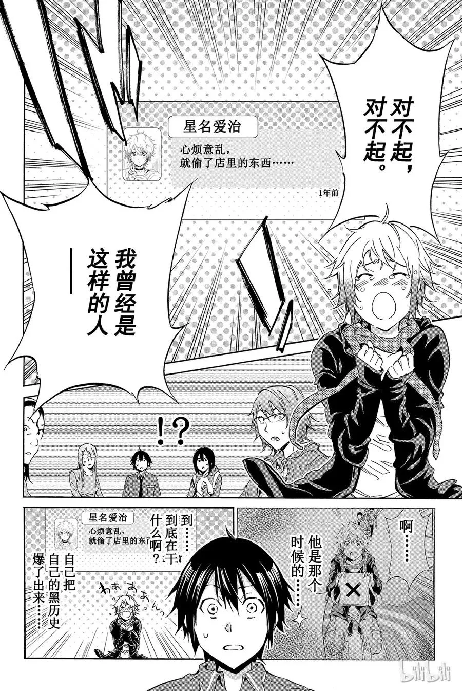 007 黑历史审判（2） 第12页