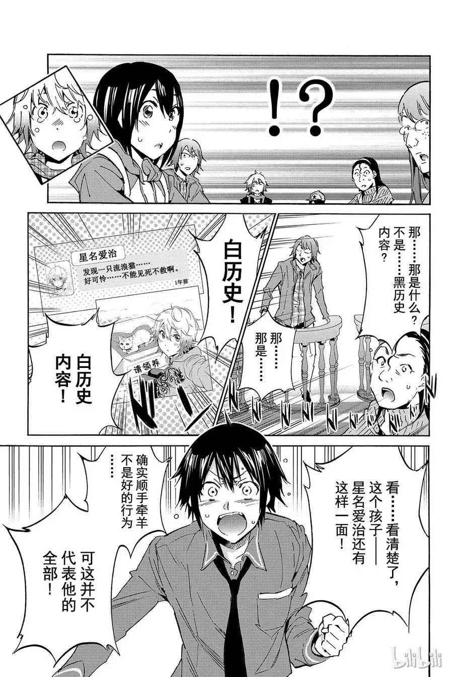 007 黑历史审判（2） 第15页