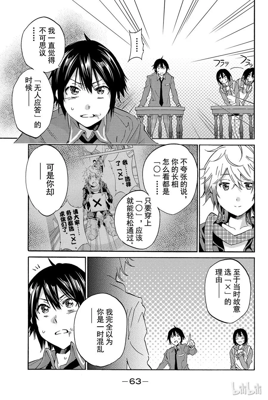 007 黑历史审判（2） 第23页