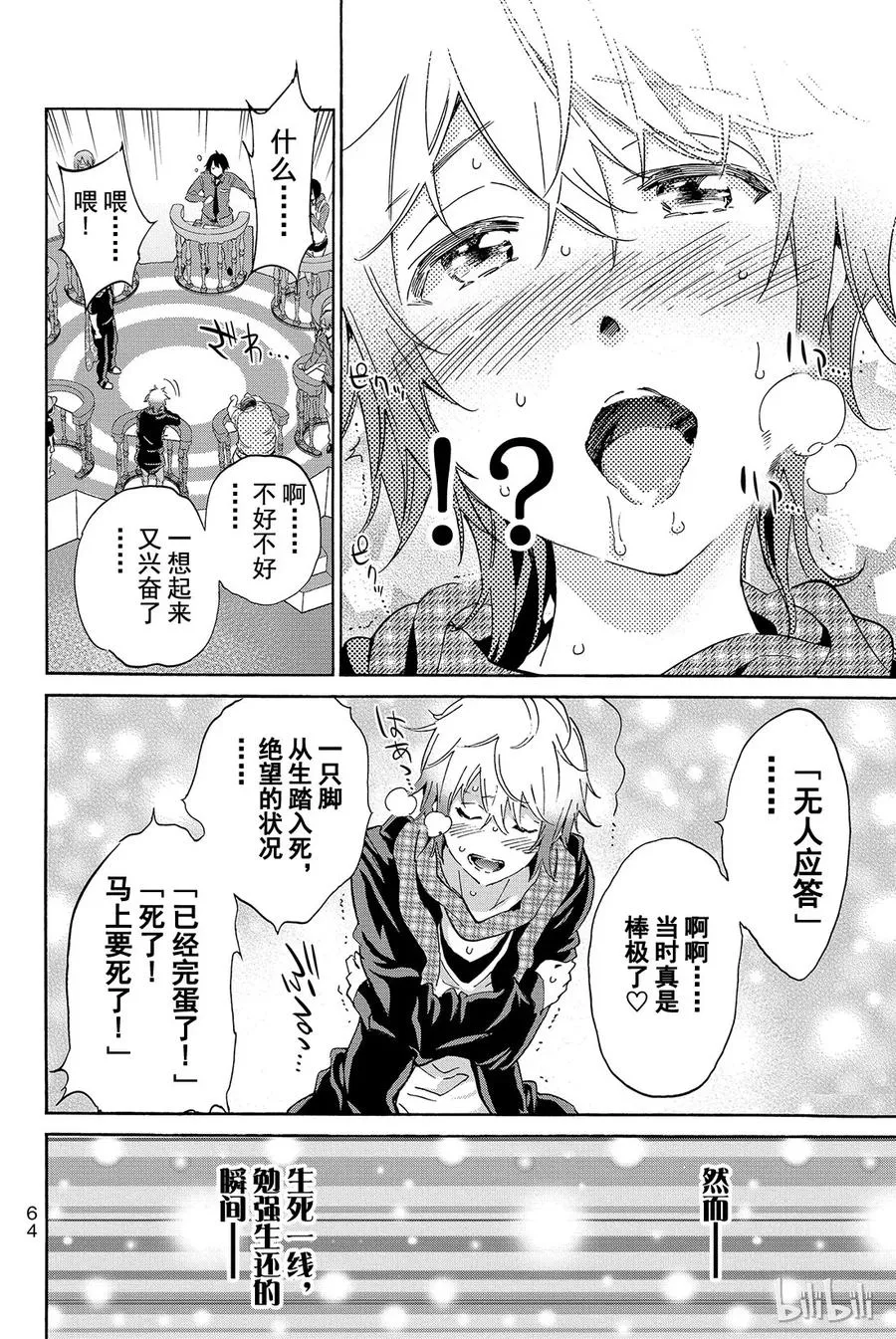 007 黑历史审判（2） 第24页