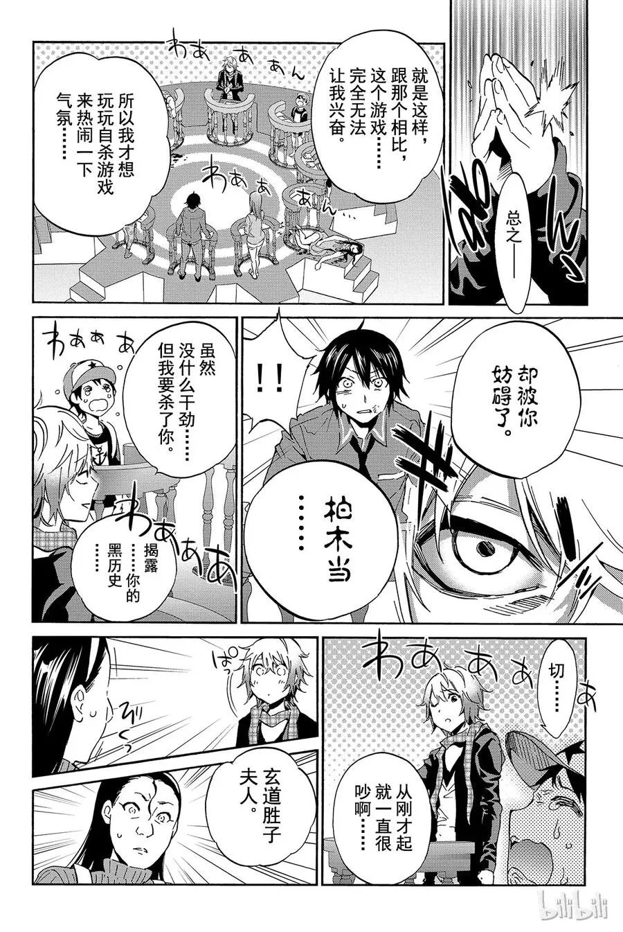 007 黑历史审判（2） 第26页