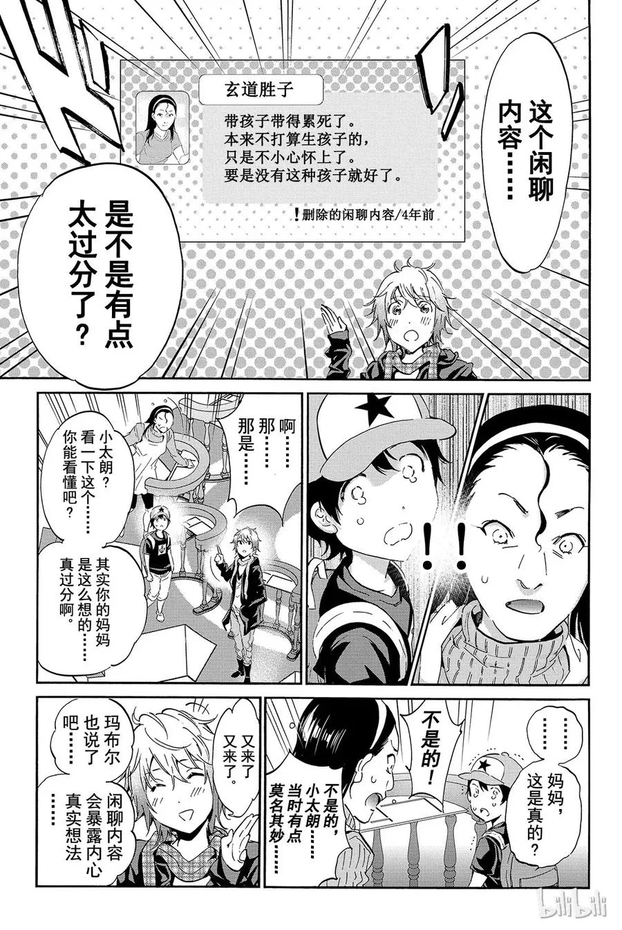 007 黑历史审判（2） 第27页