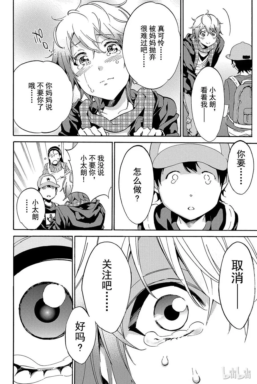 007 黑历史审判（2） 第28页