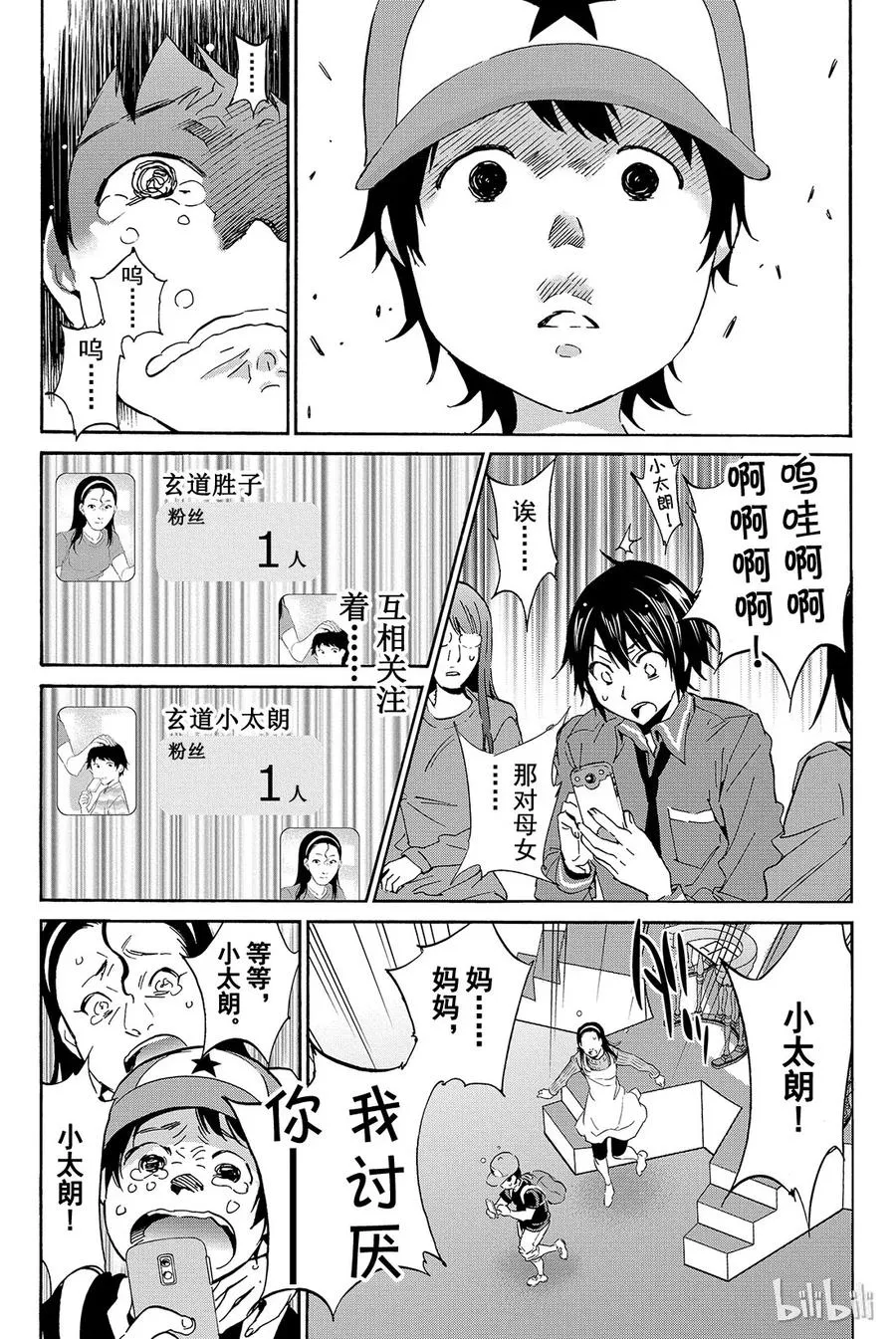 007 黑历史审判（2） 第29页