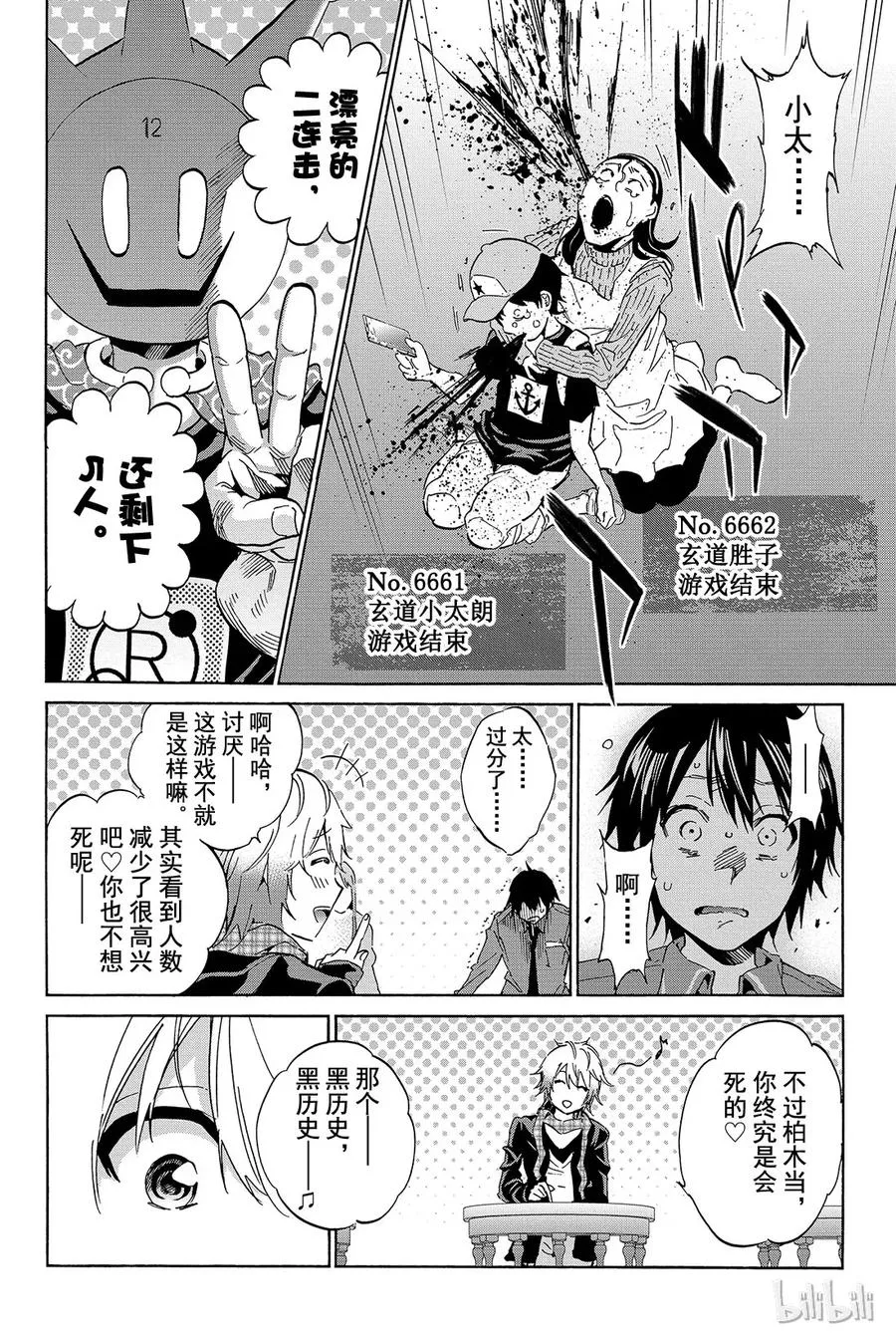 007 黑历史审判（2） 第30页