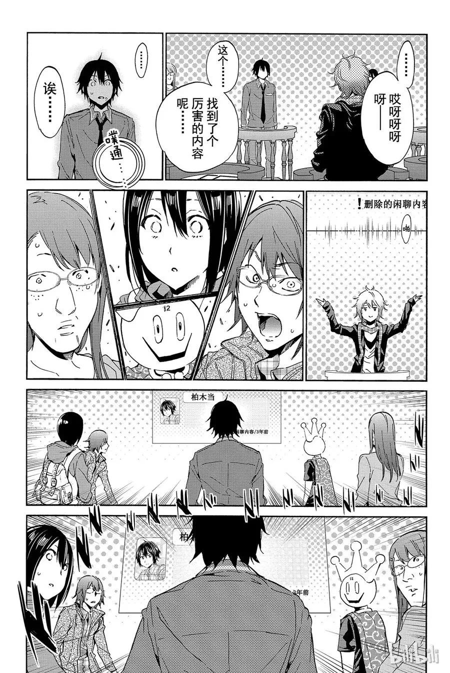 007 黑历史审判（2） 第31页