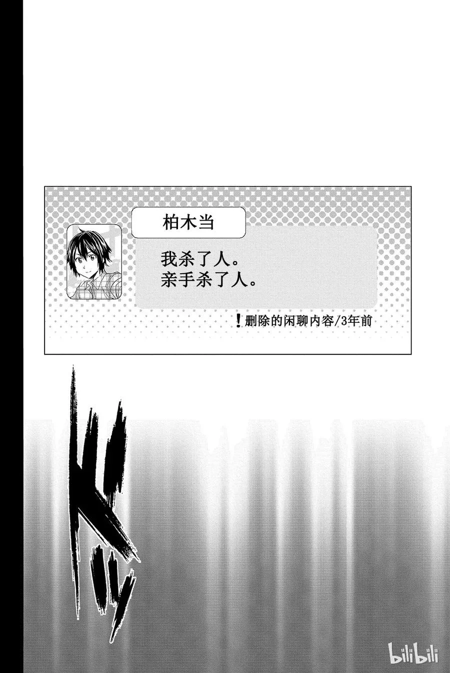 007 黑历史审判（2） 第32页