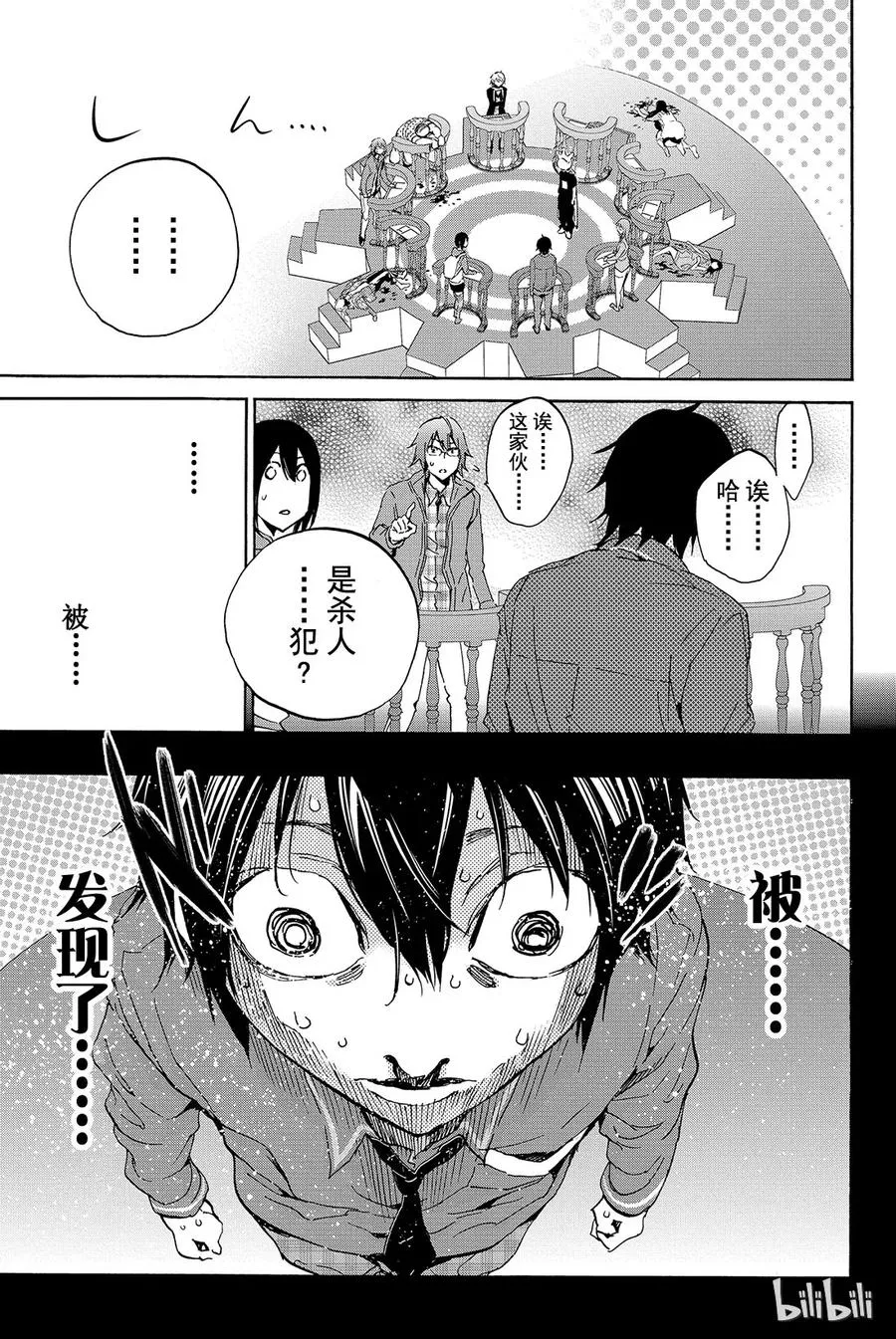 007 黑历史审判（2） 第33页
